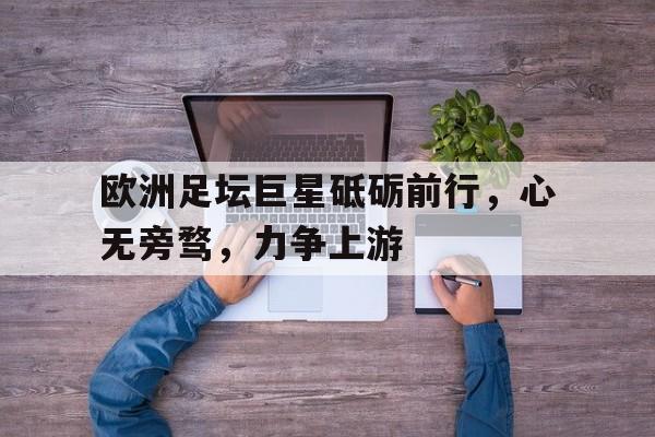 体育博彩公司排名-天下足球名言经典语录