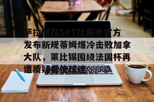 体育博彩公司排名-萨拉赫斩获23球13助攻